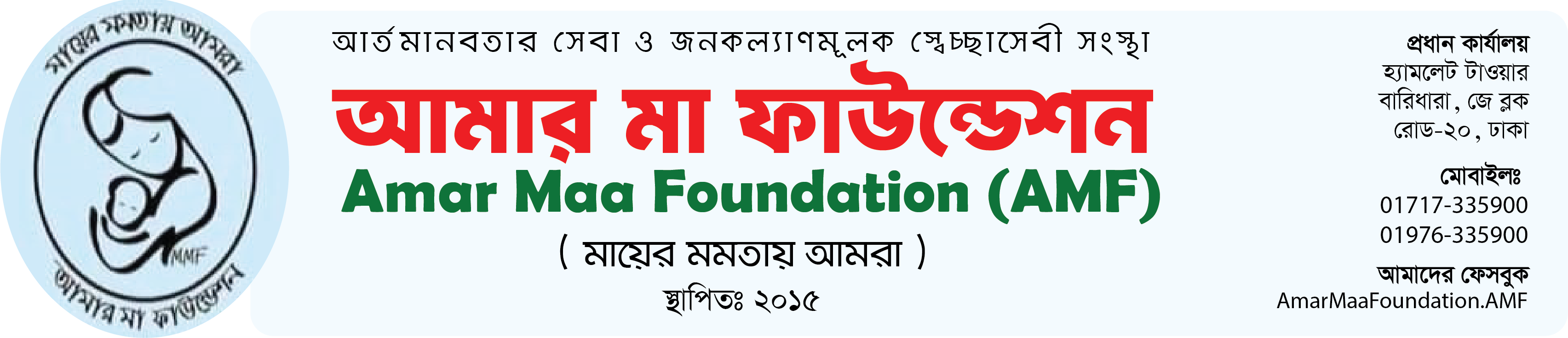Amar Maa Foundation